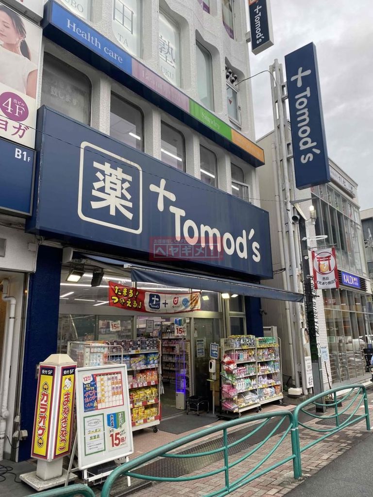 ドラックストア　トモズ 西荻窪店（ドラッグストア）まで1410m