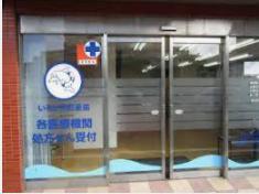 ドラックストア　いるか元町薬局（ドラッグストア）まで743m