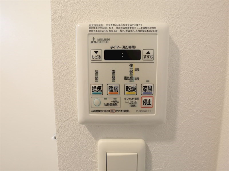 その他設備　浴室暖房乾燥機付き