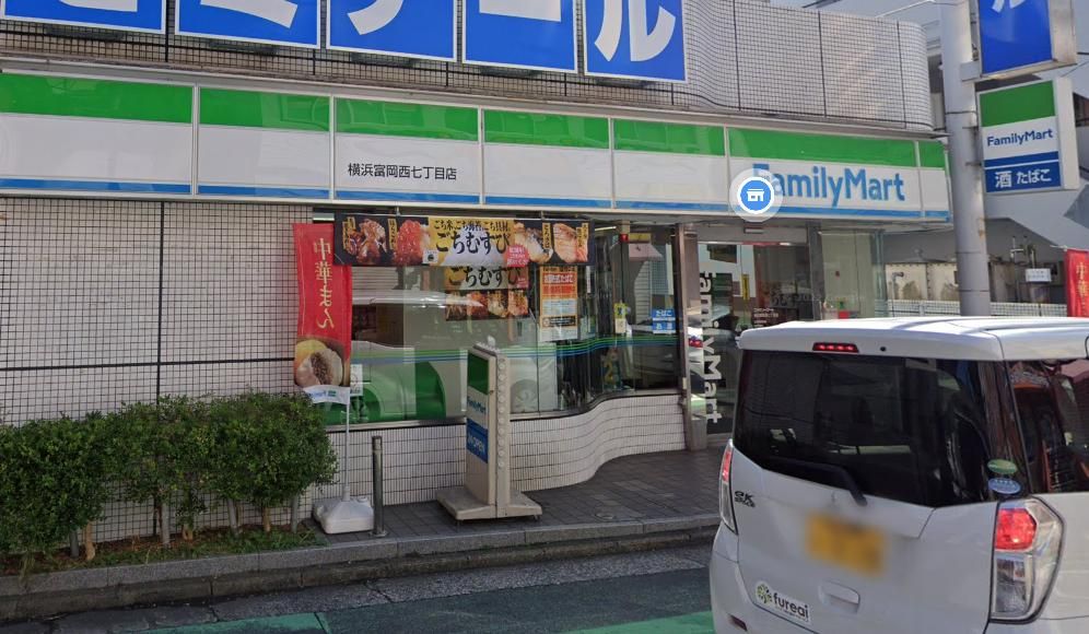 コンビニ　ファミリーマート横浜富岡西七丁目店（コンビニ）まで120m