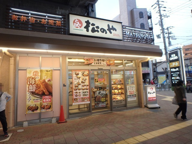 飲食店　松のや姫島店（飲食店）まで401m