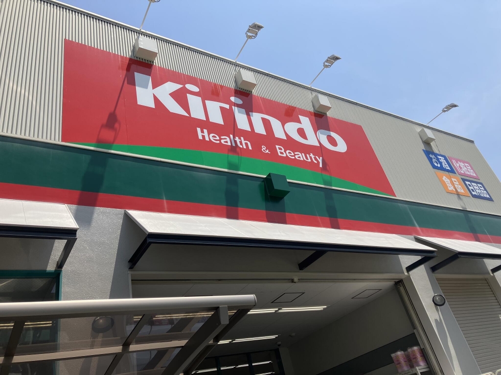 ドラックストア　キリン堂 豊中島江店（ドラッグストア）まで705m