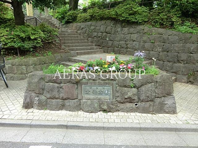 公園　愛住公園（公園）まで265m