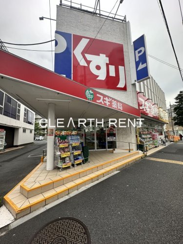 ドラックストア　スギドラッグ 西新小岩店（ドラッグストア）まで1549m