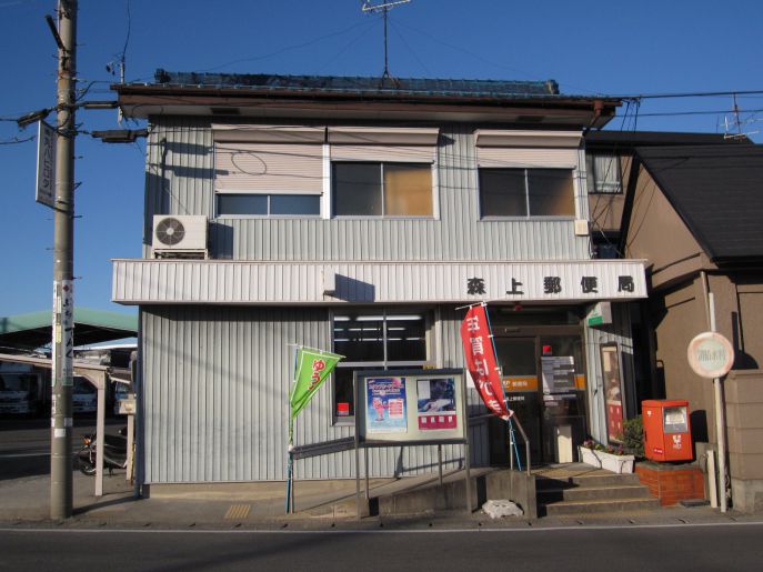 郵便局　森上郵便局（郵便局）まで455m