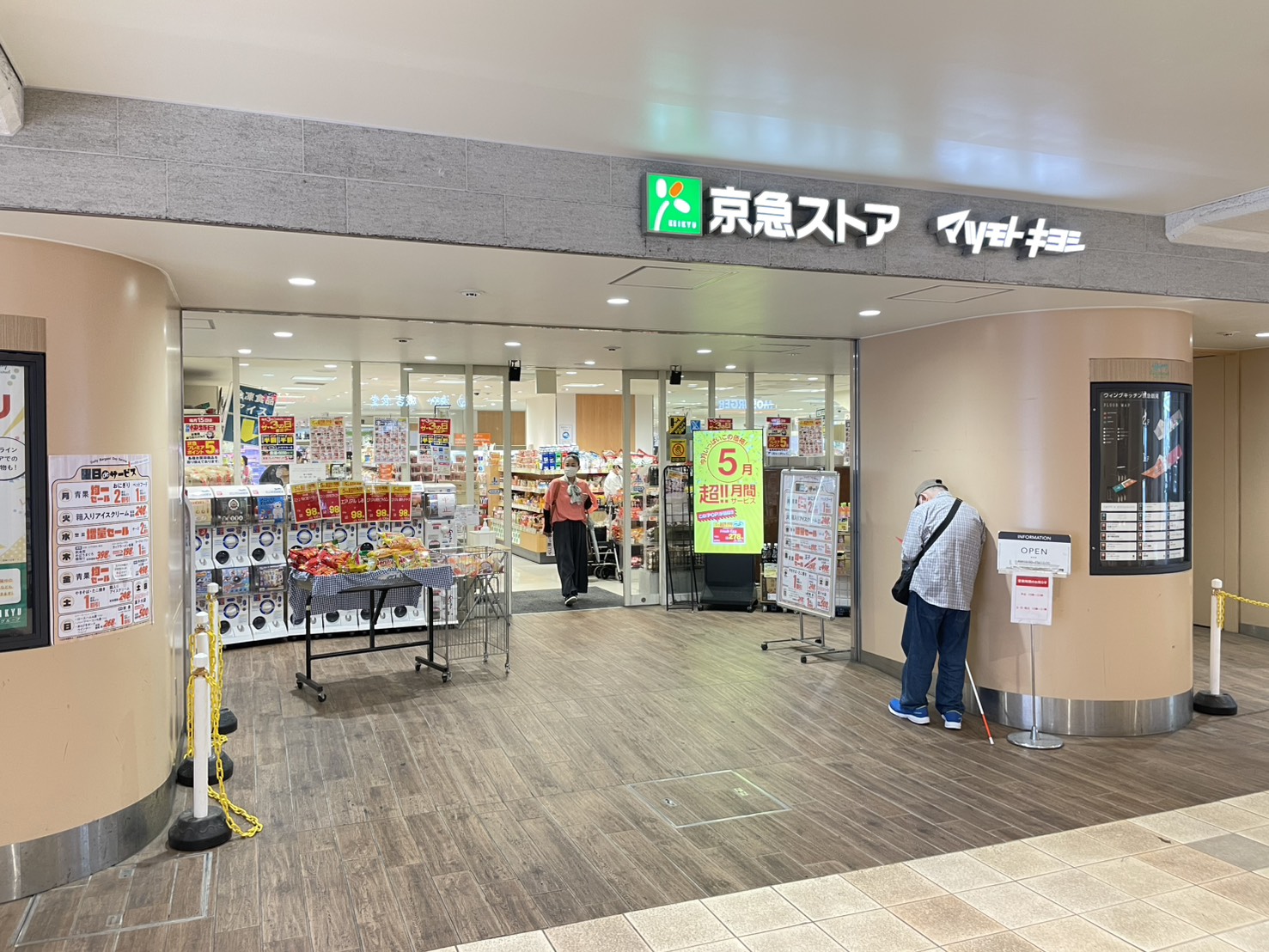 スーパー　京急ストア京急鶴見店（スーパー）まで90m