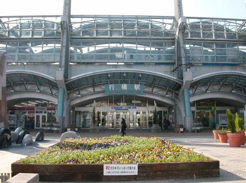 その他　行橋駅(JR 日豊本線)（その他）まで311m