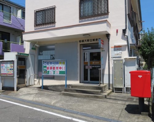 郵便局　相模大野五郵便局（郵便局）まで3695m