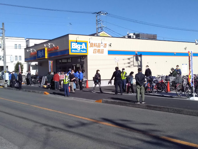 スーパー　ビッグ・エー相模原相武台店（スーパー）まで590m