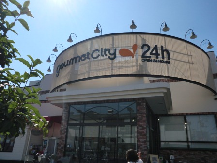 スーパー　グルメシティ 九条店（スーパー）まで197m