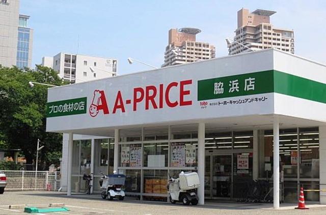 スーパー　A－プライス脇浜店（スーパー）まで687m