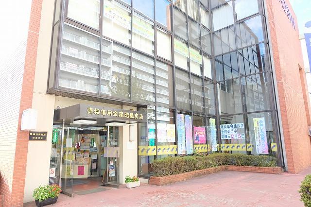その他　青梅信用金庫 昭島支店（その他）まで279m