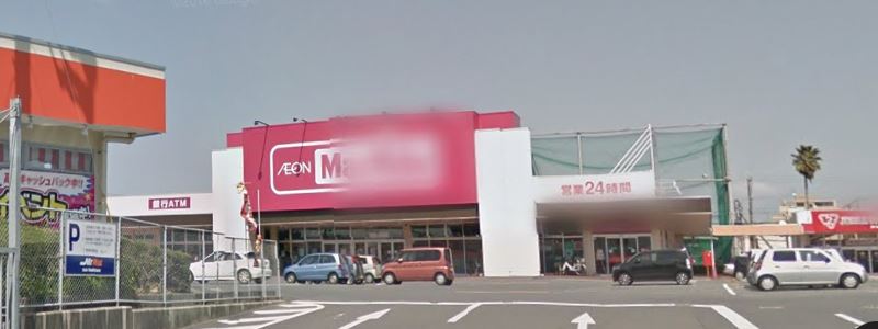 スーパー　マックスバリュ 本城店（スーパー）まで861m