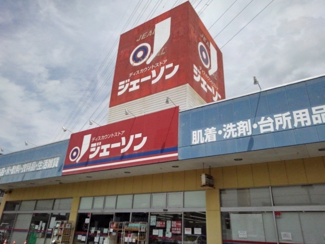 その他　ジェーソン　小山店（その他）まで450m