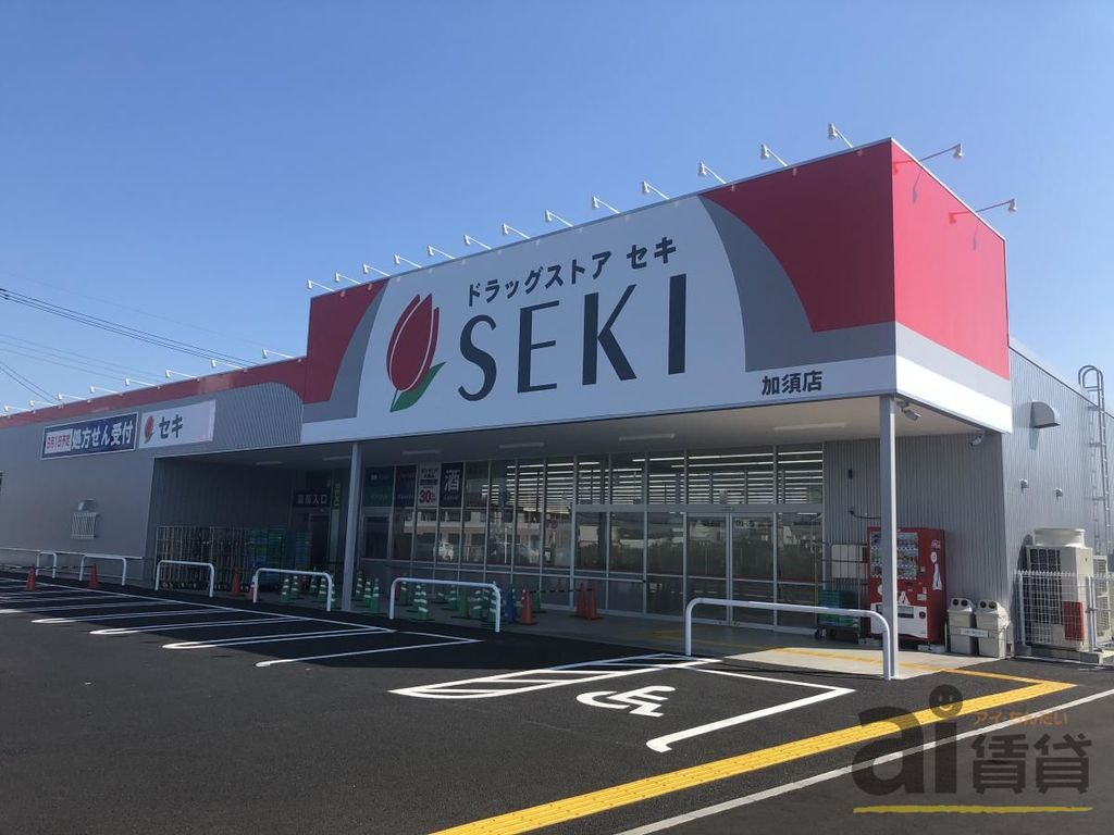 ドラックストア　ドラッグストアセキ新河岸店（ドラッグストア）まで300m