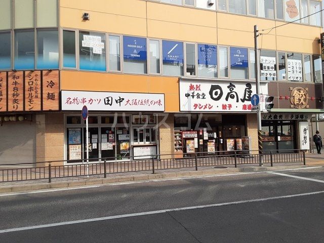 飲食店　串カツ田中 辻堂店（飲食店）まで766m