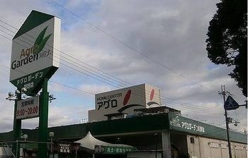 ホームセンター　アグロ太子店（ホームセンター）まで2500m