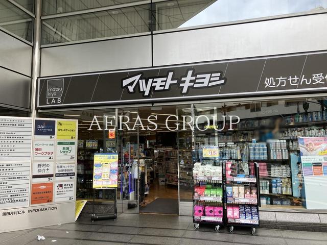 ドラックストア　薬 マツモトキヨシ matsukiyoLAB 蒲田駅東口店（ドラッグストア）まで362m