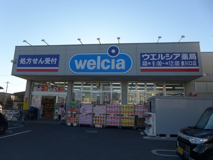 ドラックストア　ウエルシア（ドラッグストア）まで170m