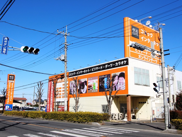 その他　快活クラブ（その他）まで280m