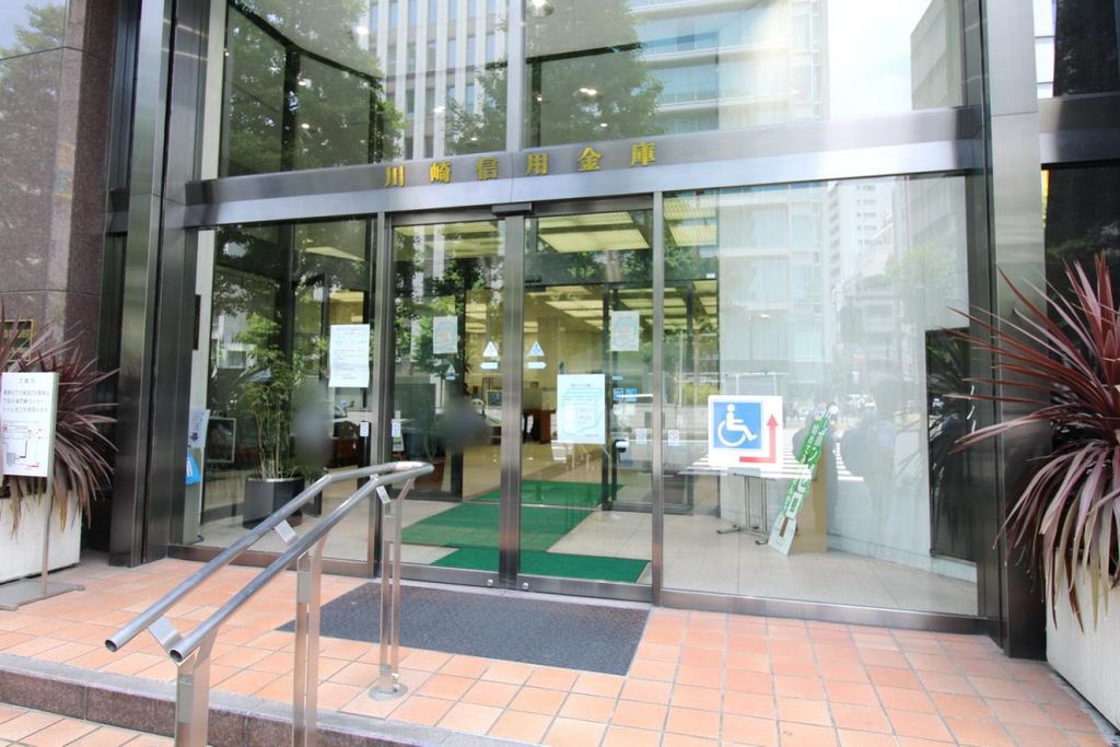 銀行　川崎信用金庫 本店（銀行）まで460m