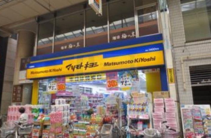 ドラックストア　マツモトキヨシ十条銀座店（ドラッグストア）まで500m