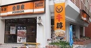 飲食店　吉野家ひめゆり通り店（飲食店）まで564m