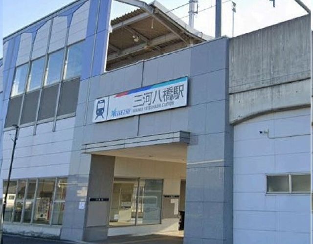 その他　三河八橋駅（その他）まで900m