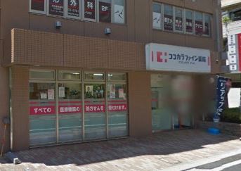 ドラックストア　ココカラファイン薬局 都立大学平町店（ドラッグストア）まで896m