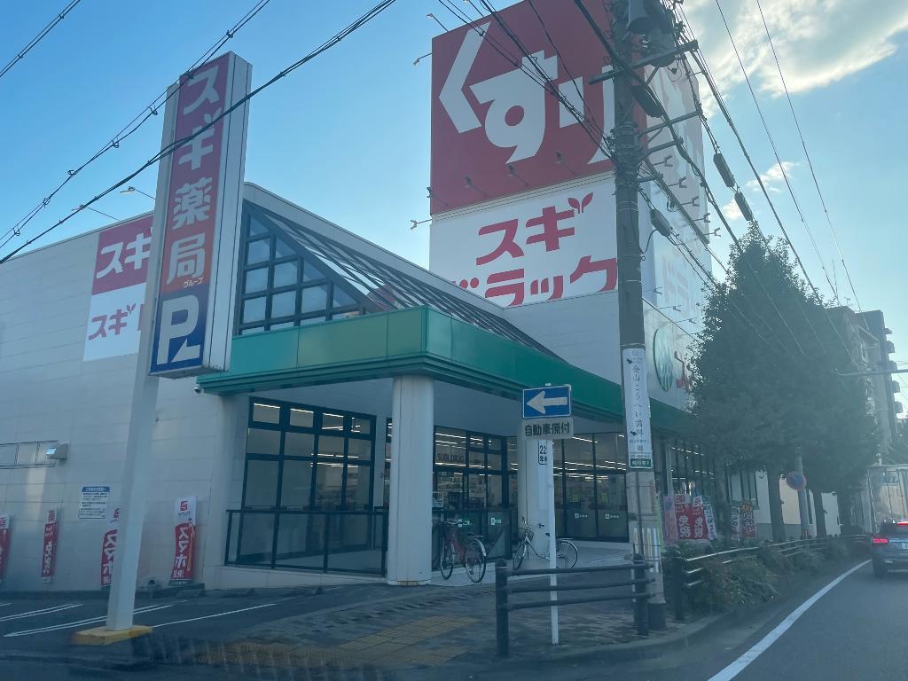 ドラックストア　スギドラッグ 八熊店（ドラッグストア）まで317m