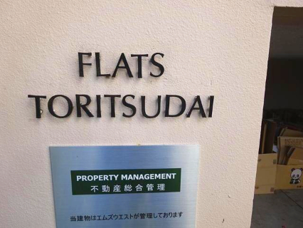 その他設備　館銘板です