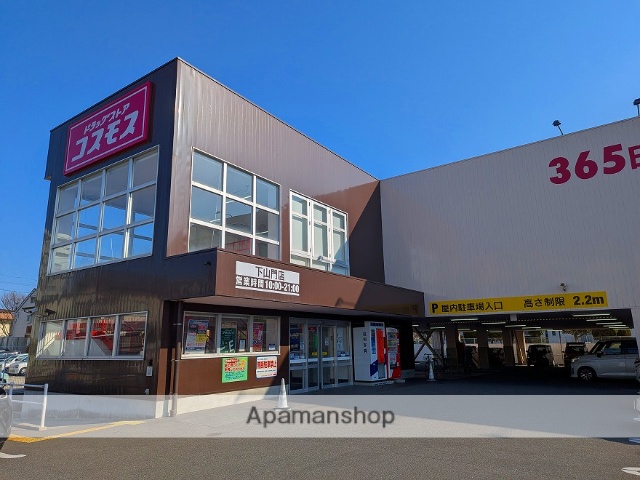 ドラックストア　（株）コスモス薬品／ディスカウントドラッグコスモス下山門店（ドラッグストア）まで591m