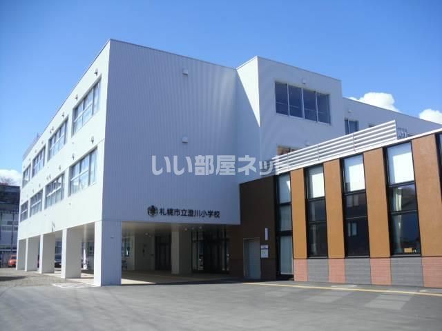 小学校　澄川小学校（小学校）まで320m