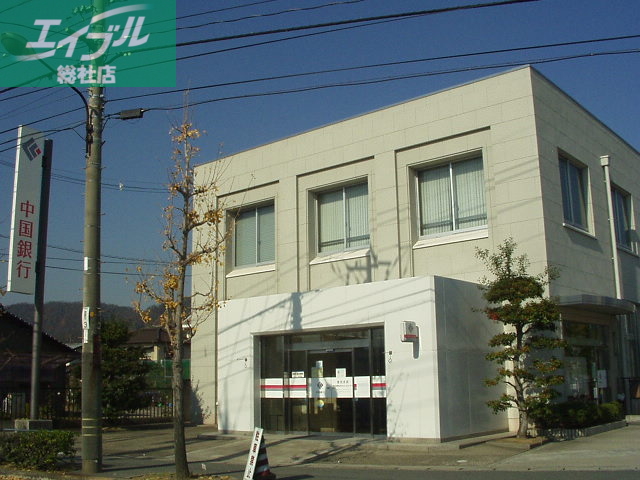 銀行　中国銀行金光支店（銀行）まで2178m
