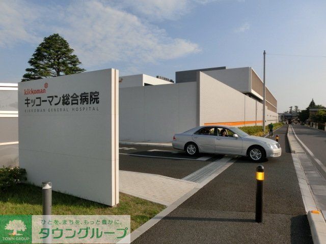 病院　キッコーマン総合病院（病院）まで1200m
