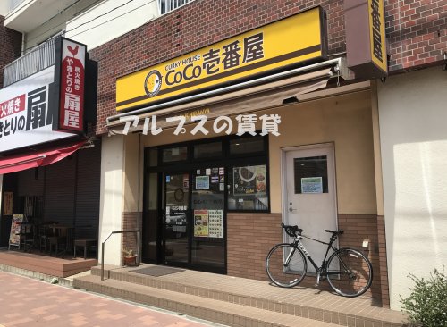 飲食店　CoCo壱番屋 JR新杉田駅前店（飲食店）まで455m