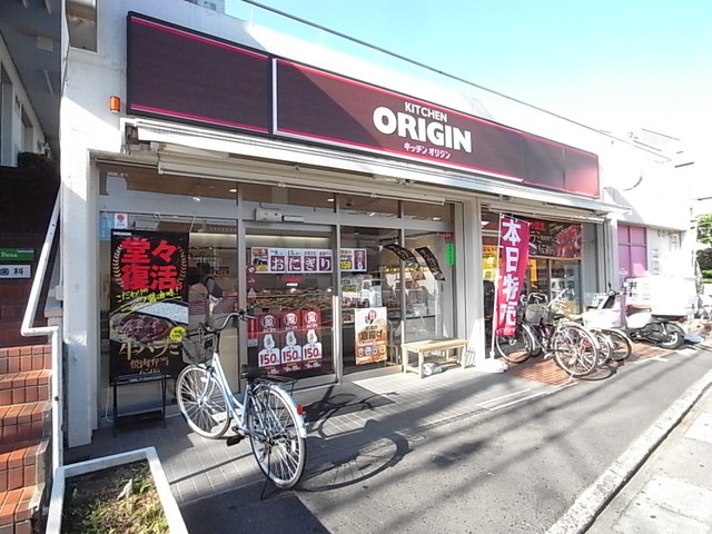 その他　キッチンオリジン　中野島店（その他）まで184m