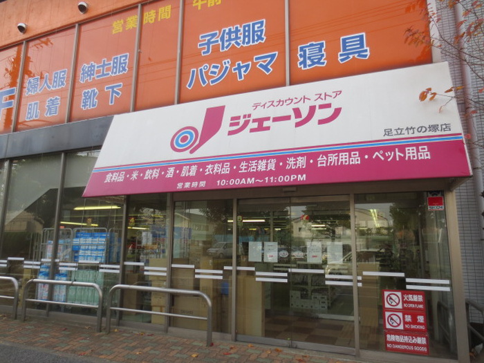 その他　ジェーソン（その他）まで125m