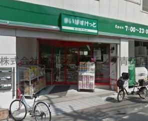 スーパー　まいばすけっと東武曳舟駅西店（スーパー）まで510m