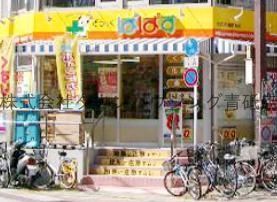 ドラックストア　どらっぐぱぱす東向島店（ドラッグストア）まで500m
