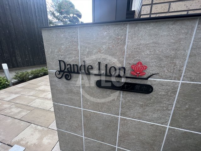 エントランス　ダンデライオン　エントランス