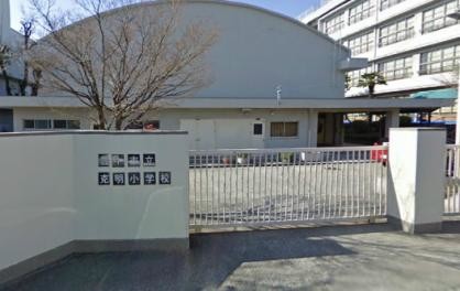 小学校　豊中市立克明小学校（小学校）まで350m