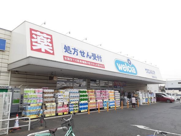 ドラックストア　ウエルシア船橋咲が丘店（ドラッグストア）まで960m