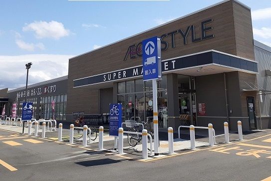 スーパー　イオンスタイル　新津店（スーパー）まで1900m