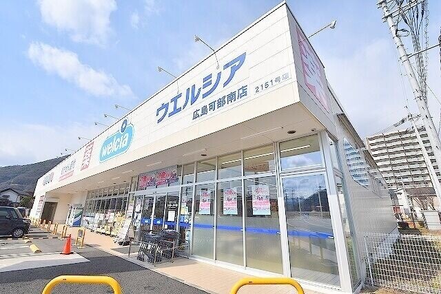ドラックストア　ウエルシア　広島可部南店（ドラッグストア）まで661m