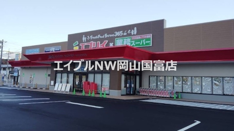 スーパー　業務スーパーエブリイ円山店（スーパー）まで556m