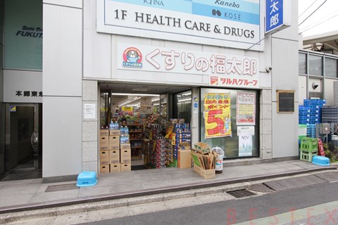 ドラックストア　くすりの福太郎本郷店（ドラッグストア）まで473m