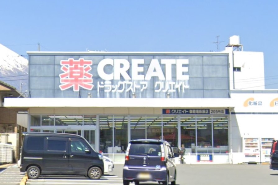 ドラックストア　クリエイトエス・ディー御殿場萩原店（ドラッグストア）まで562m
