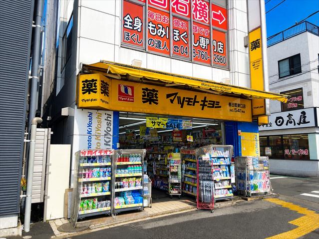 ドラックストア　マツモトキヨシ春日部東口店（ドラッグストア）まで3464m