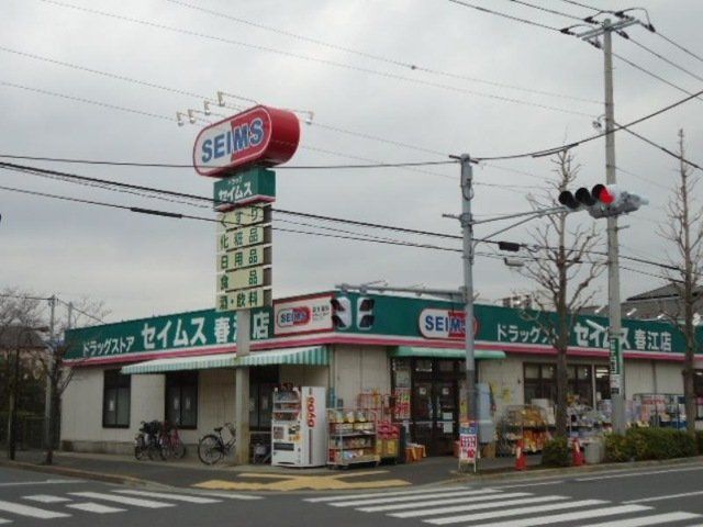 ドラックストア　ドラッグセイムス春江店（ドラッグストア）まで270m